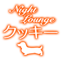 Night Lounge クッキーロゴ